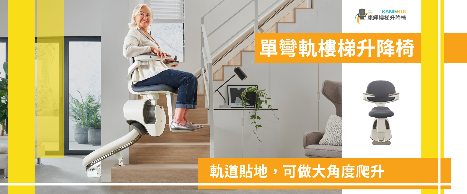 單彎軌-康輝樓梯升降椅.jpg