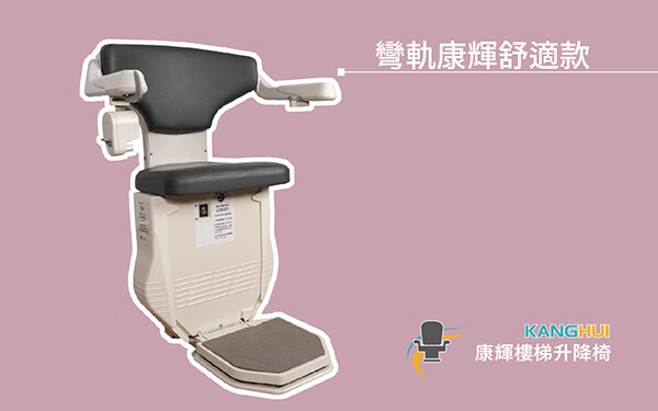 2024康輝樓梯升降椅母親節優惠款式1