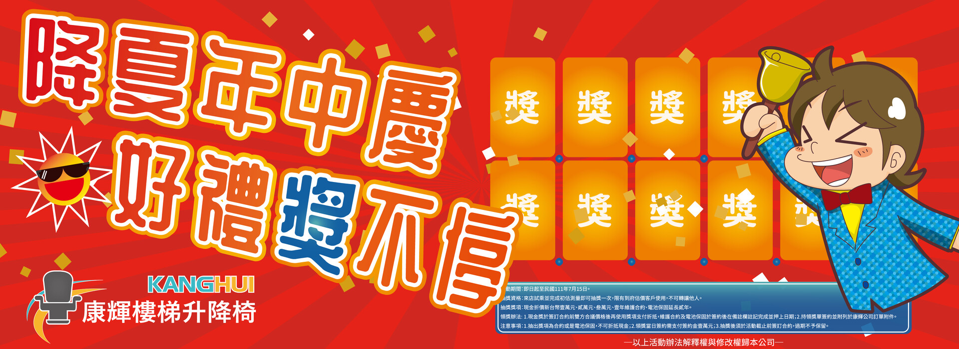 2022優惠活動-康輝樓梯升降椅