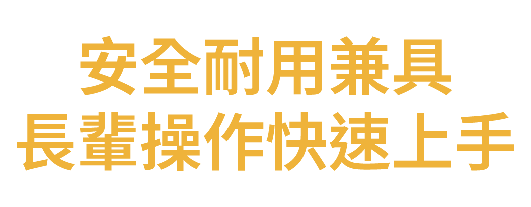 康輝樓梯升降椅舒適款文案